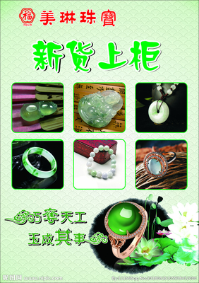 流光溢彩 珠寶玉器與自然的底蘊之美