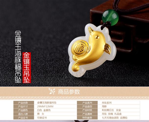 張益軒珠寶 和田玉金鑲玉海豚吊墜福玉石 足金鑲嵌青白玉玉牌玉墜項鏈